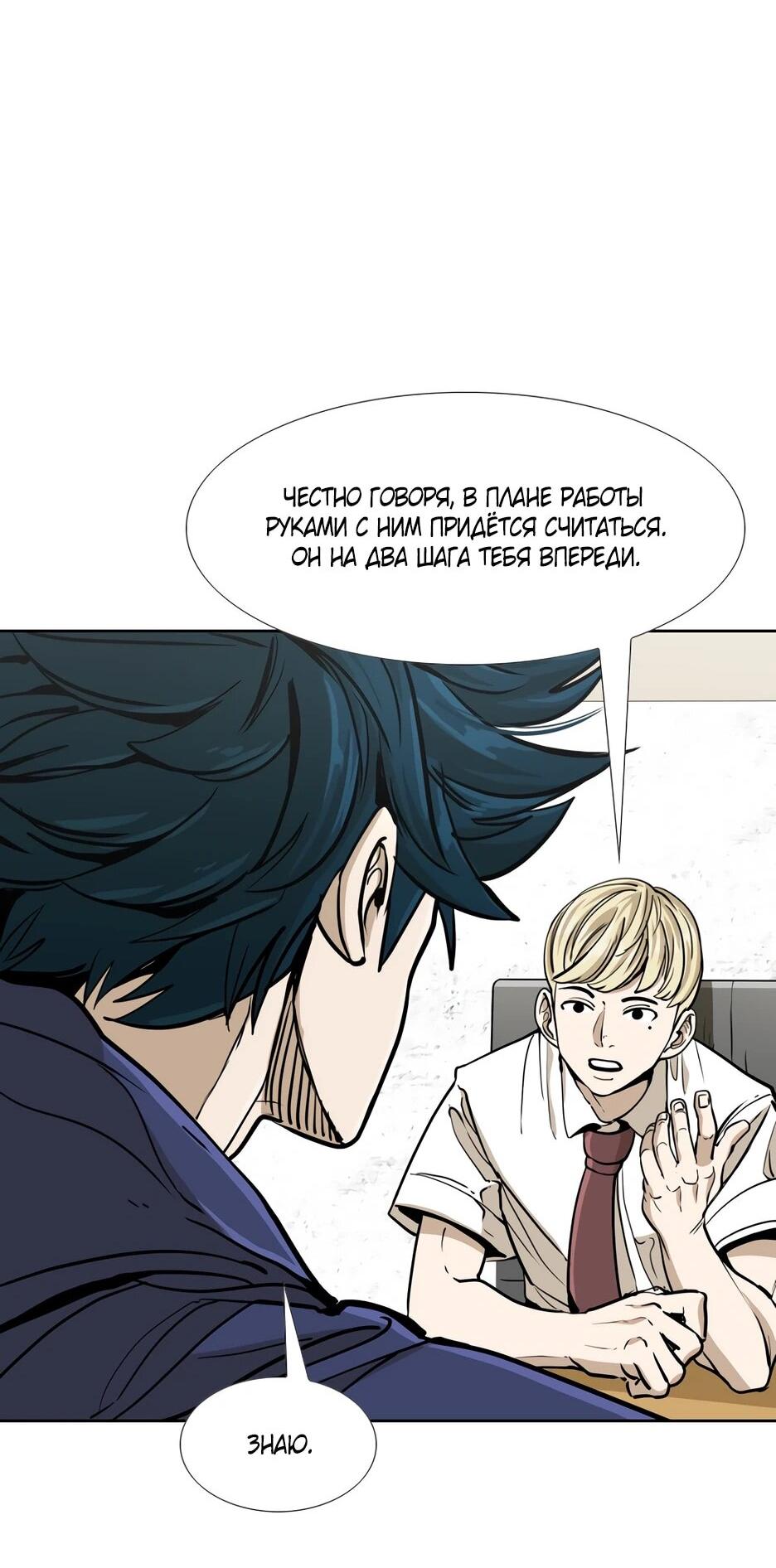 Манга Акула - Глава 256 Страница 37