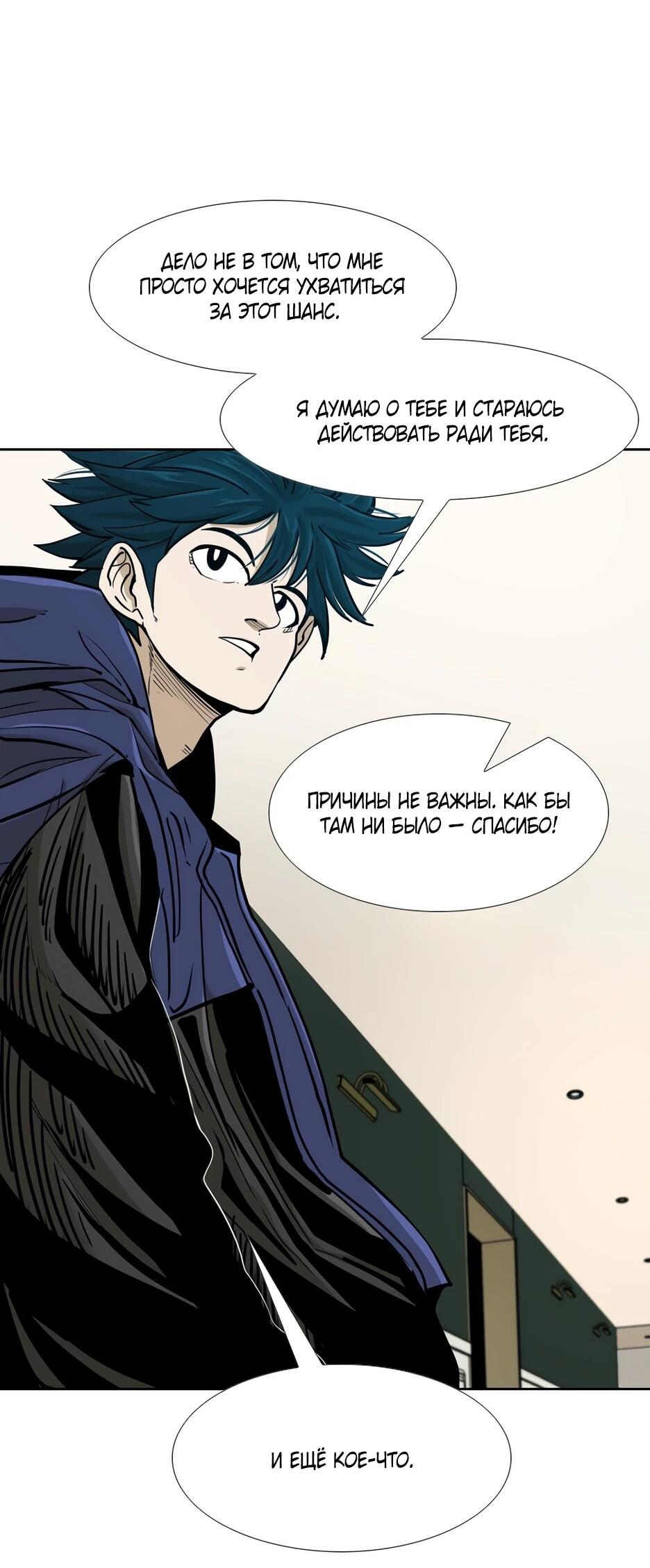 Манга Акула - Глава 256 Страница 11