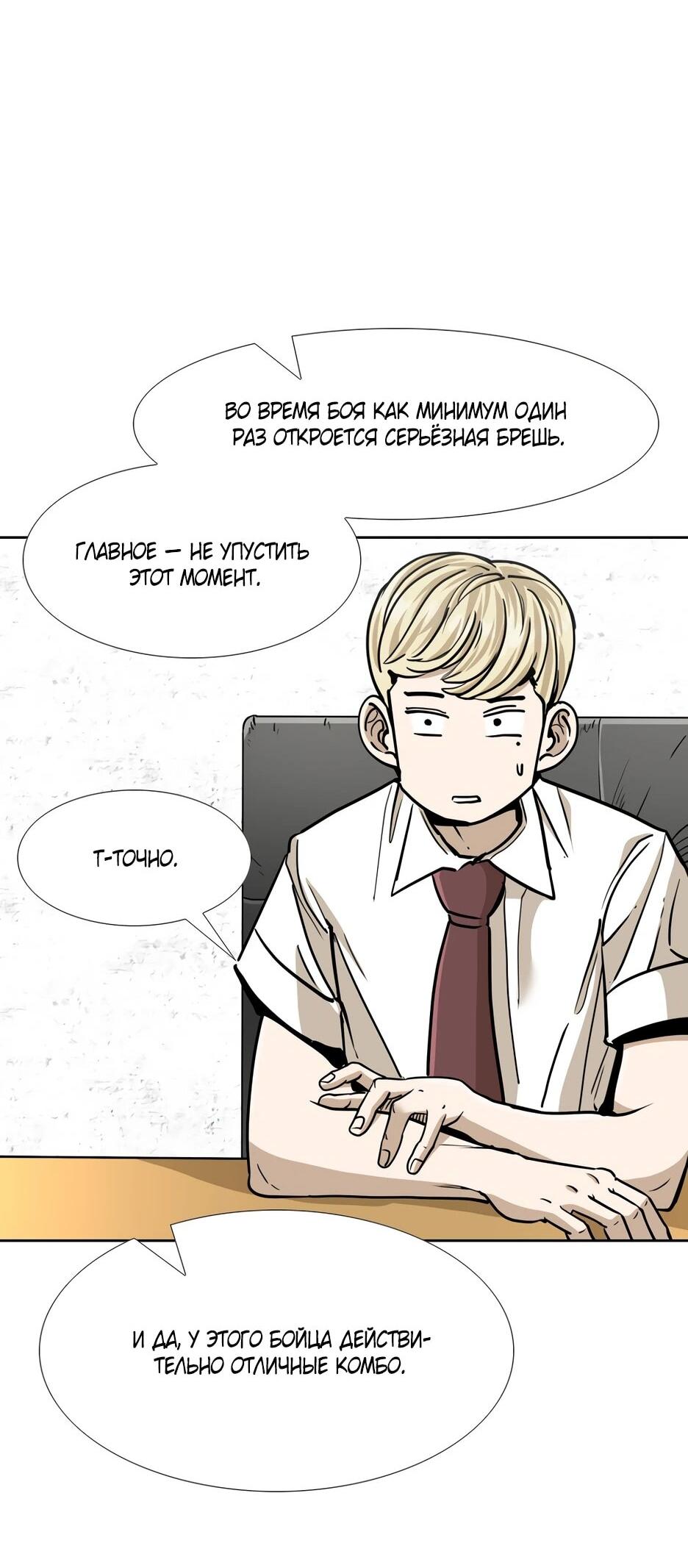 Манга Акула - Глава 256 Страница 43