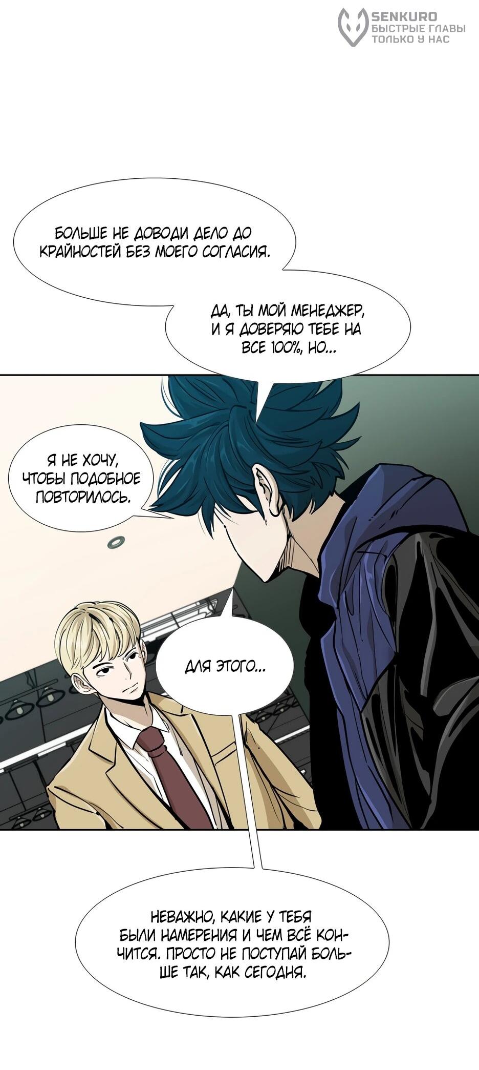 Манга Акула - Глава 256 Страница 12