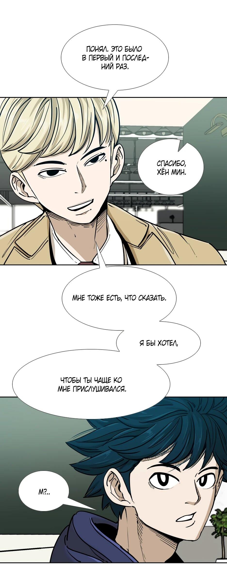 Манга Акула - Глава 256 Страница 13