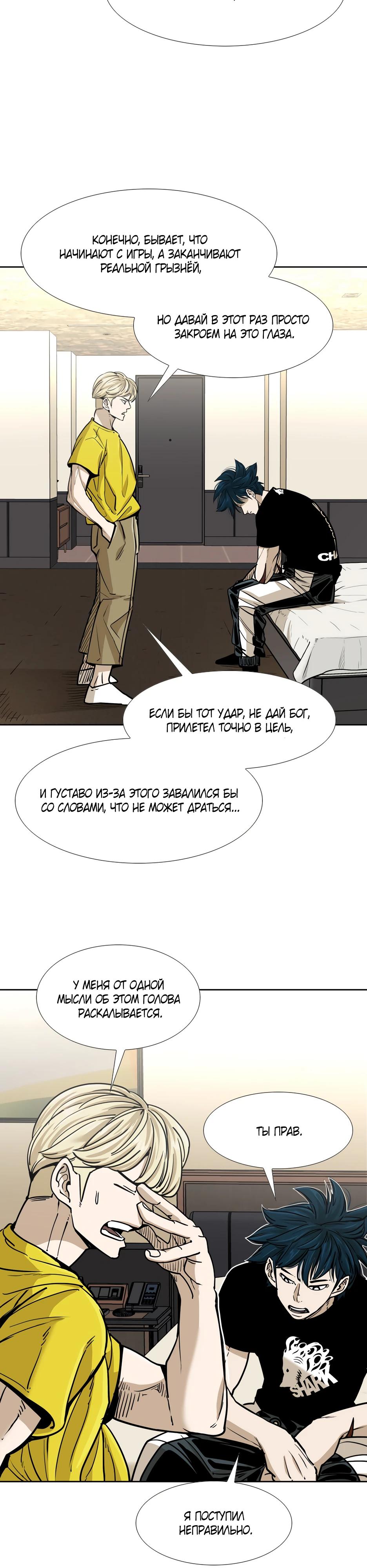 Манга Акула - Глава 258 Страница 16