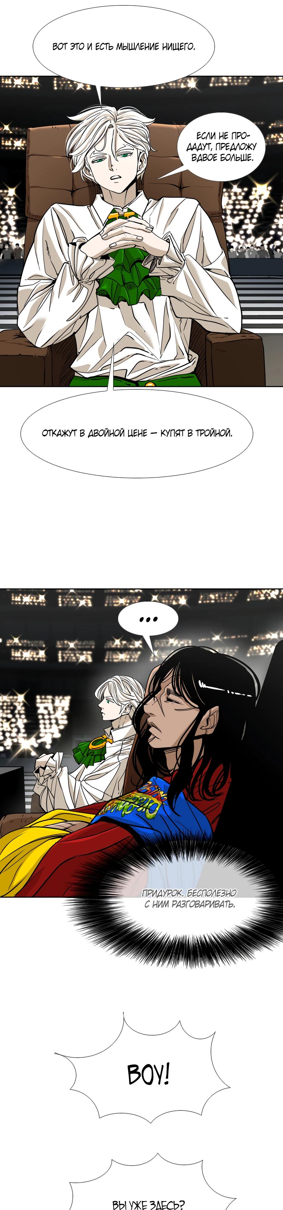 Манга Акула - Глава 258 Страница 23