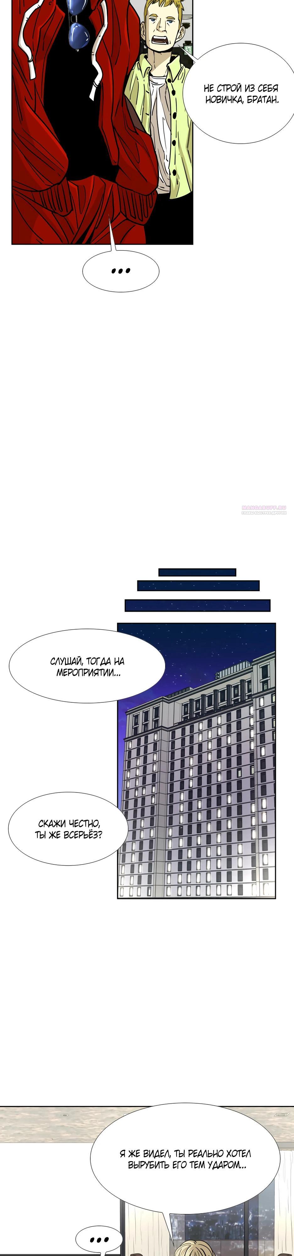 Манга Акула - Глава 258 Страница 14