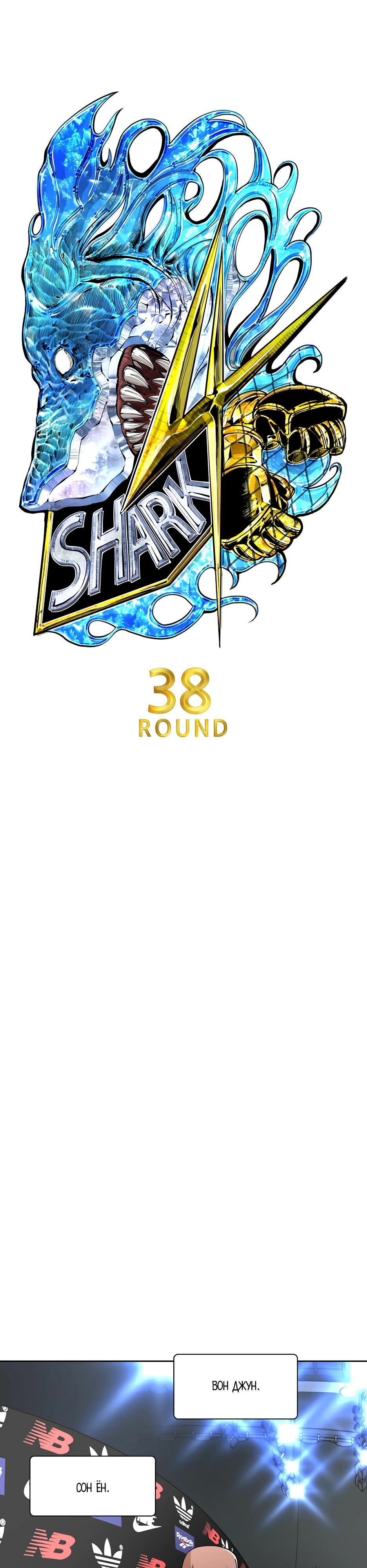 Манга Акула - Глава 258 Страница 3