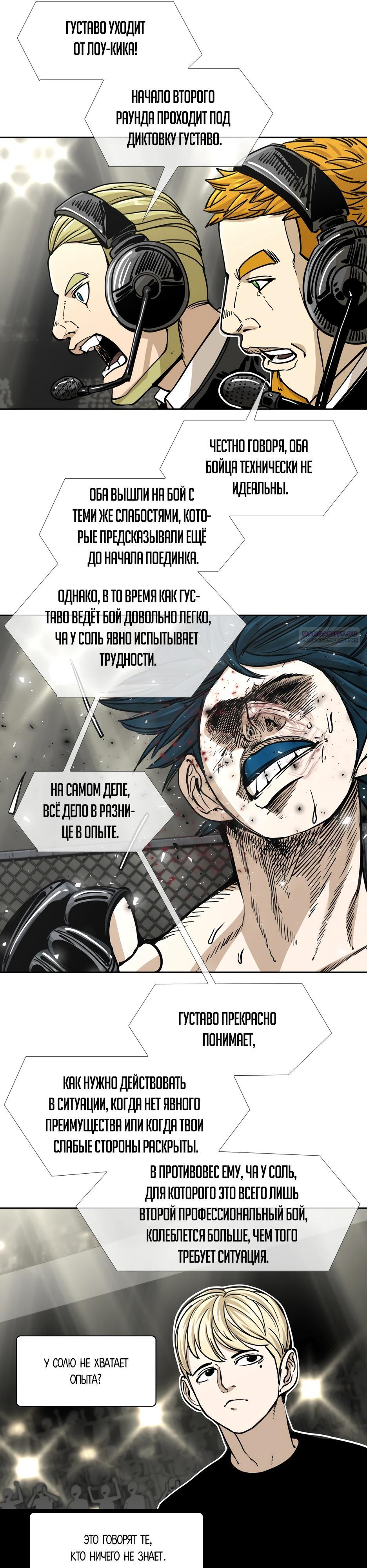 Манга Акула - Глава 260 Страница 26