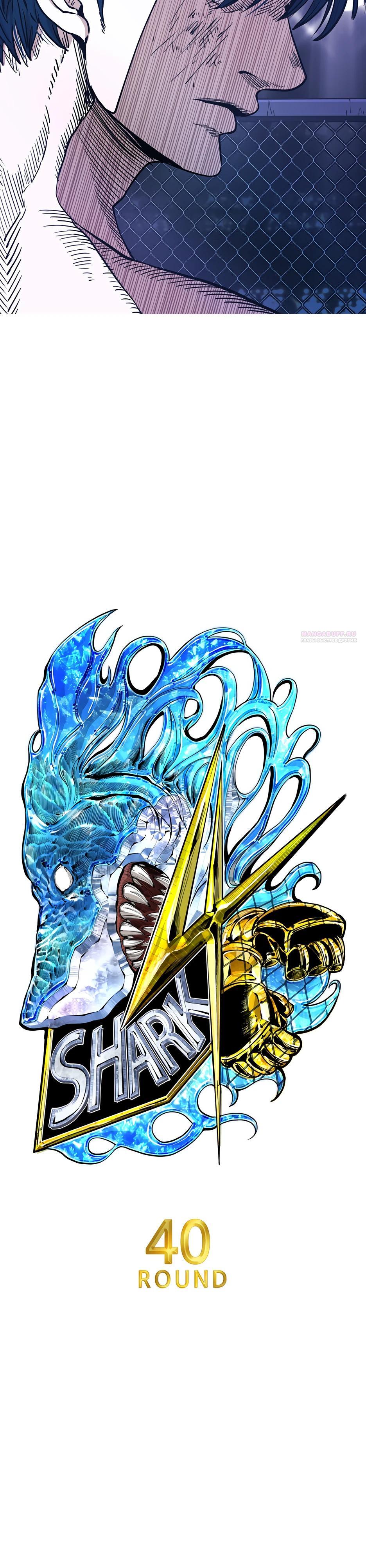 Манга Акула - Глава 260 Страница 2