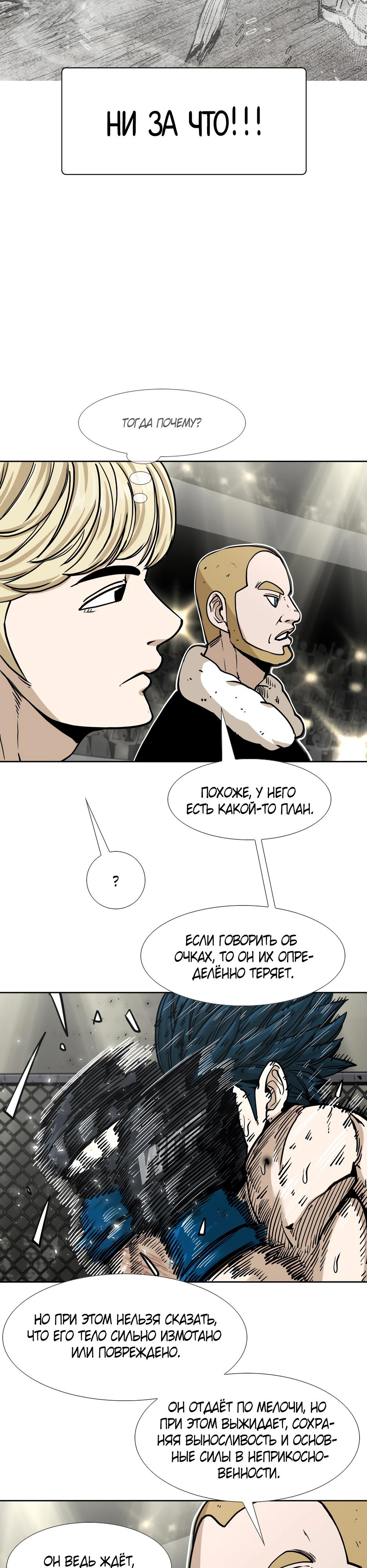 Манга Акула - Глава 260 Страница 28