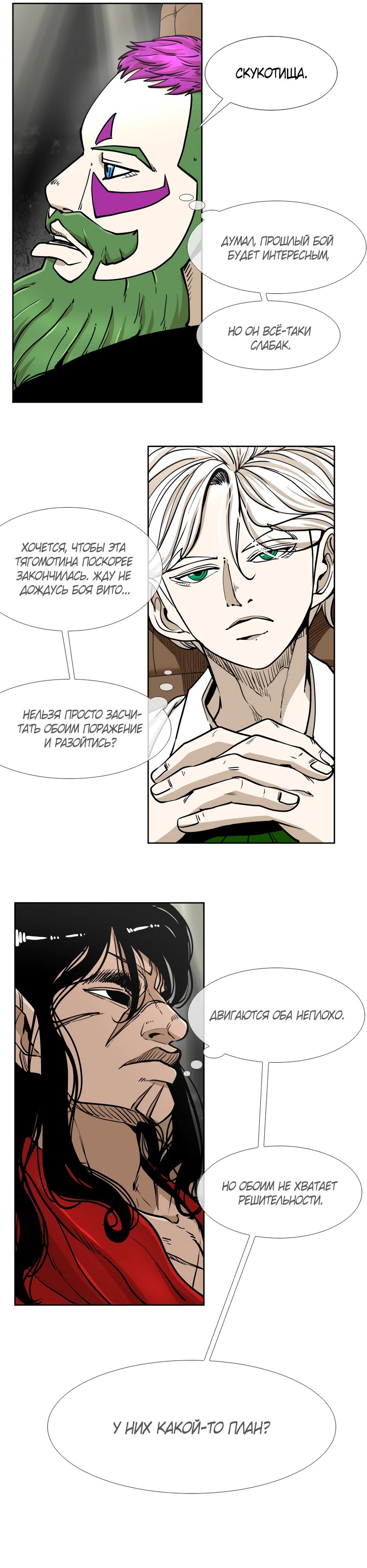 Манга Акула - Глава 260 Страница 8