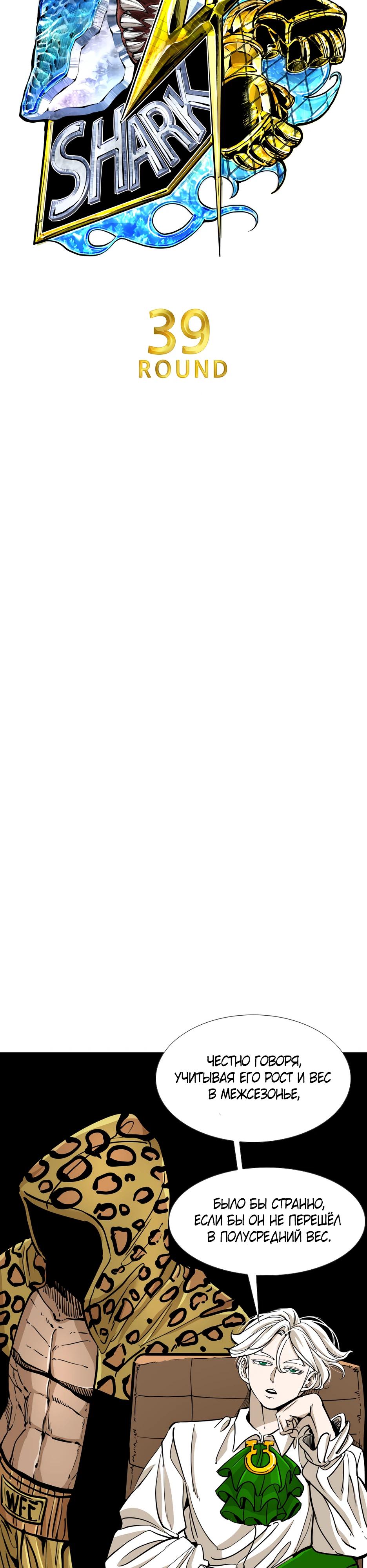 Манга Акула - Глава 259 Страница 3