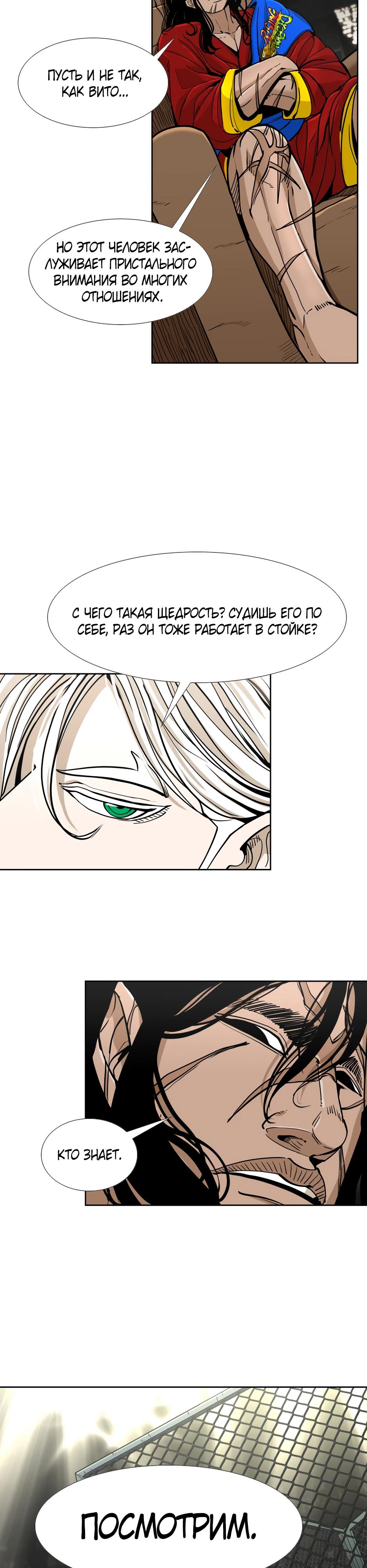 Манга Акула - Глава 259 Страница 9