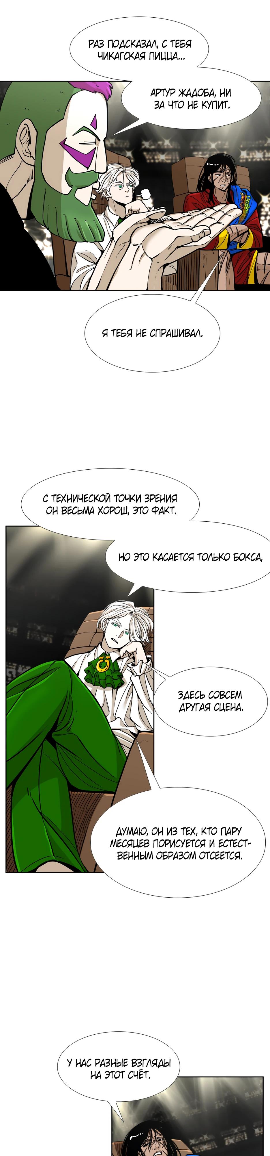 Манга Акула - Глава 259 Страница 8