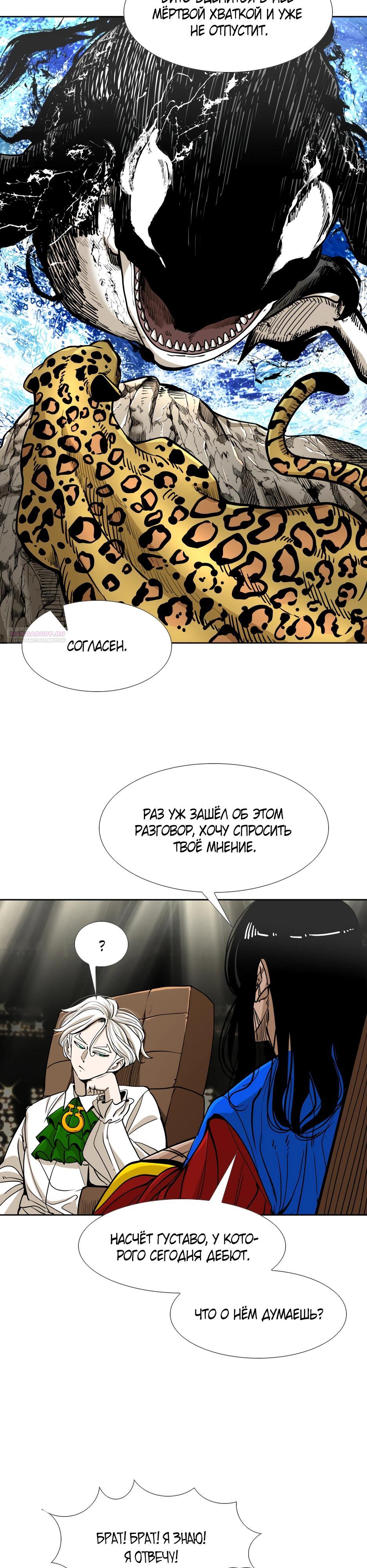 Манга Акула - Глава 259 Страница 6