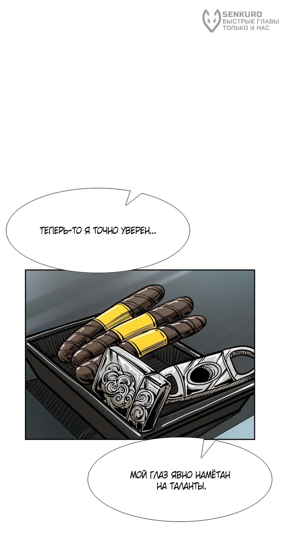 Манга Акула - Глава 263 Страница 13