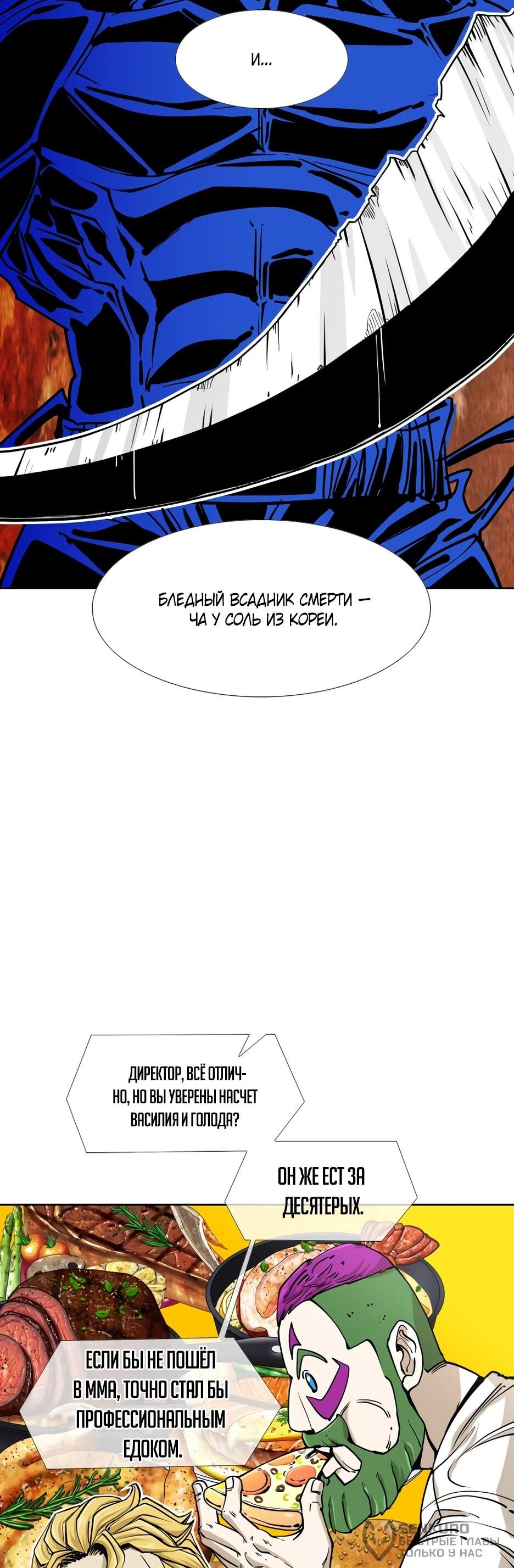 Манга Акула - Глава 263 Страница 20