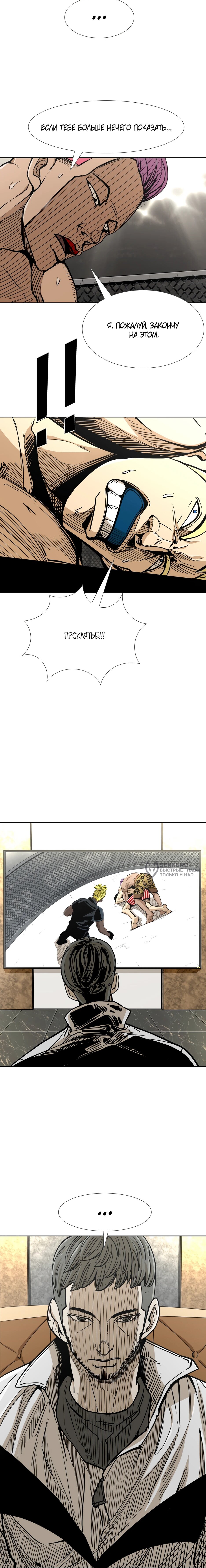 Манга Акула - Глава 263 Страница 68