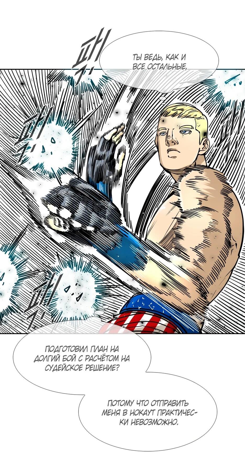 Манга Акула - Глава 263 Страница 52