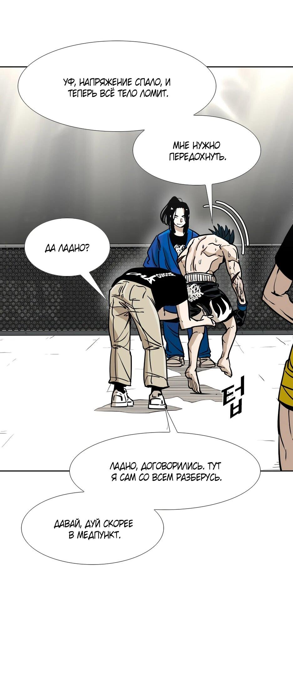 Манга Акула - Глава 262 Страница 77