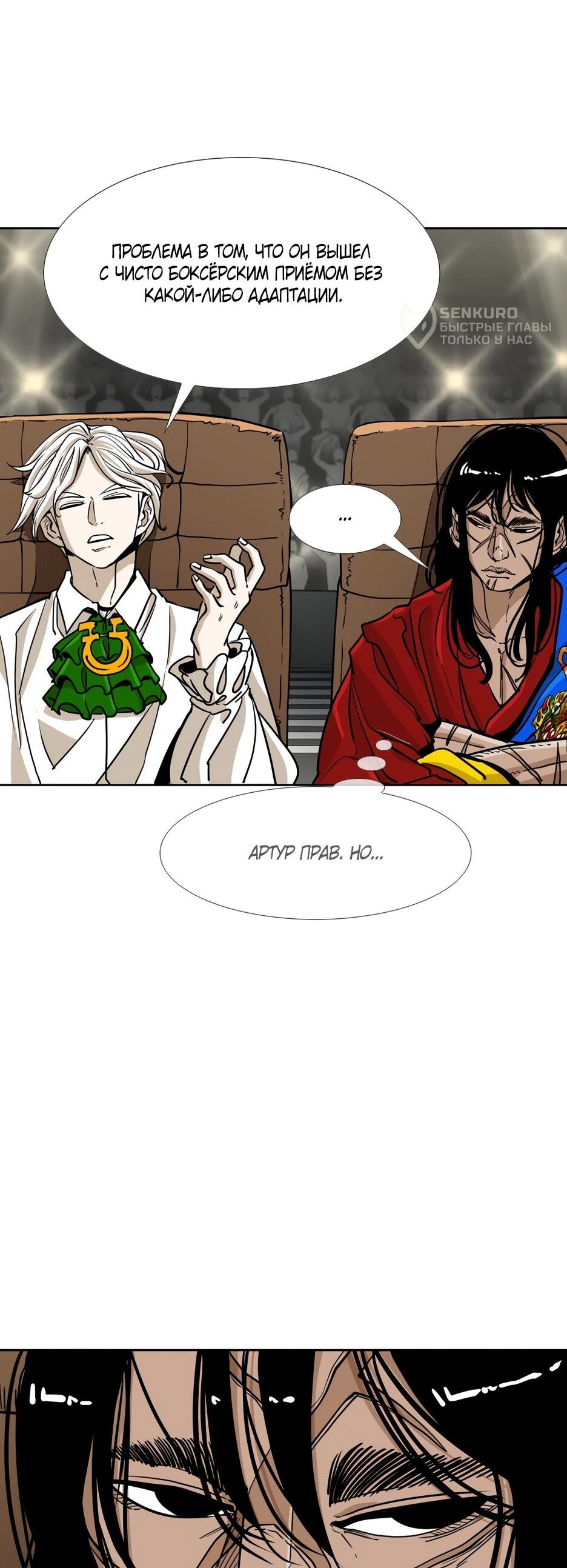 Манга Акула - Глава 261 Страница 44