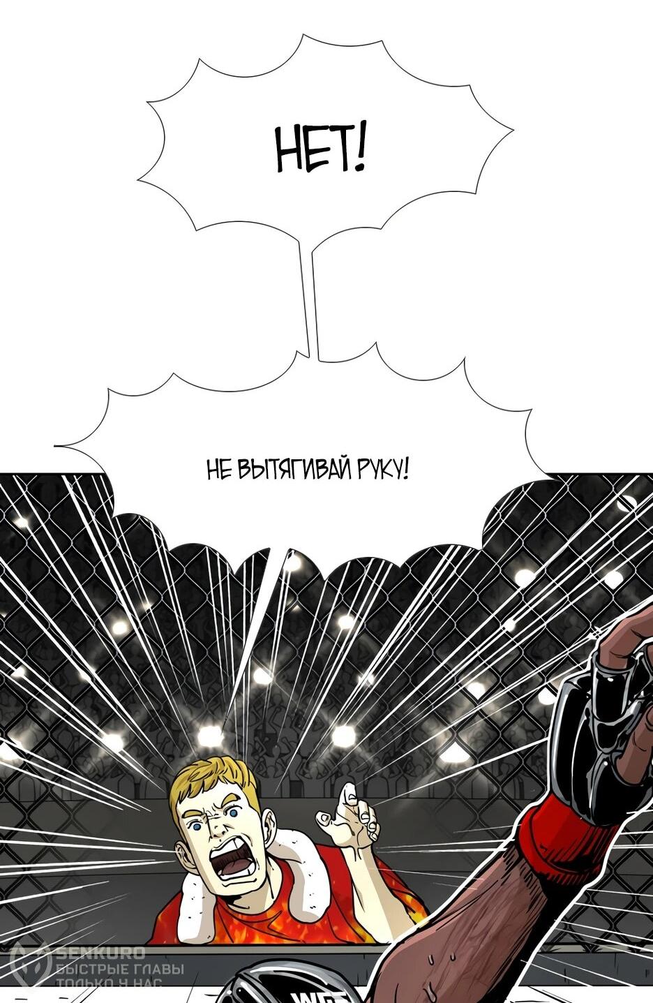 Манга Акула - Глава 261 Страница 20