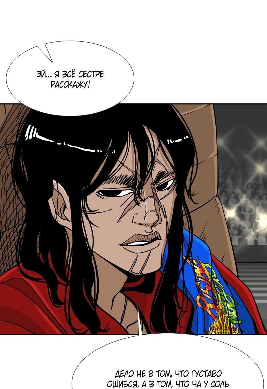 Манга Акула - Глава 261 Страница 42