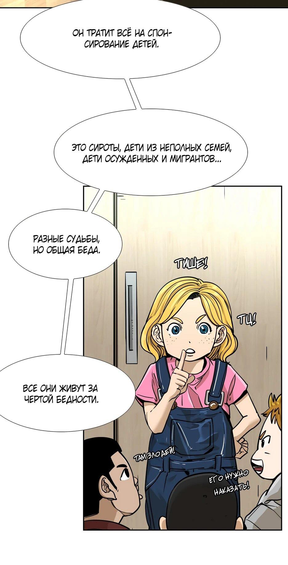 Манга Акула - Глава 265 Страница 35