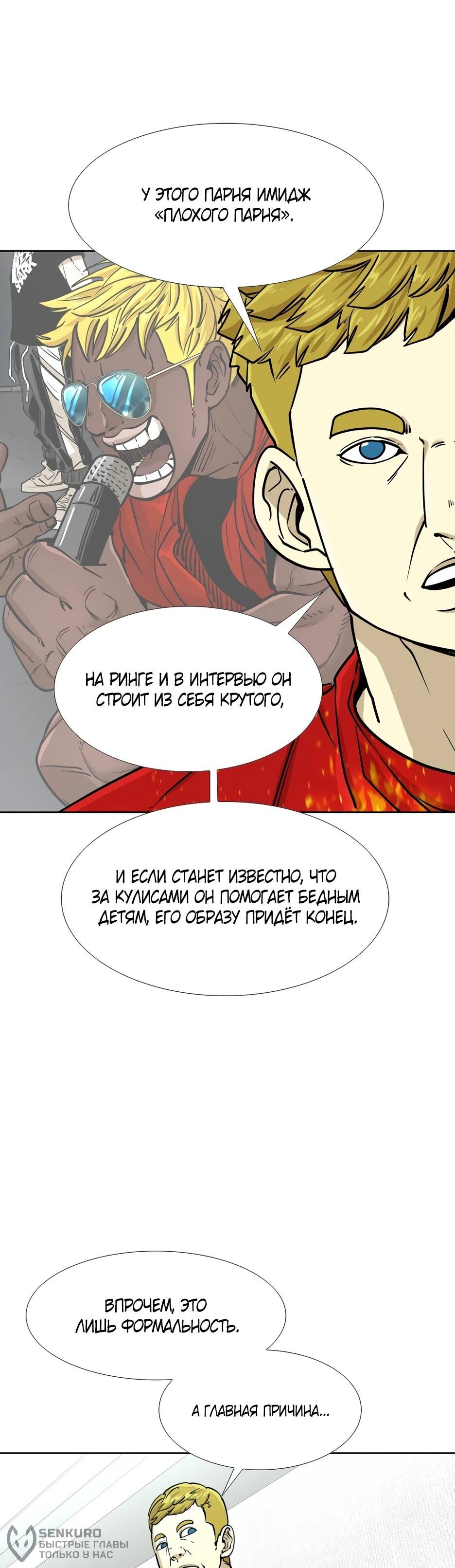 Манга Акула - Глава 265 Страница 44