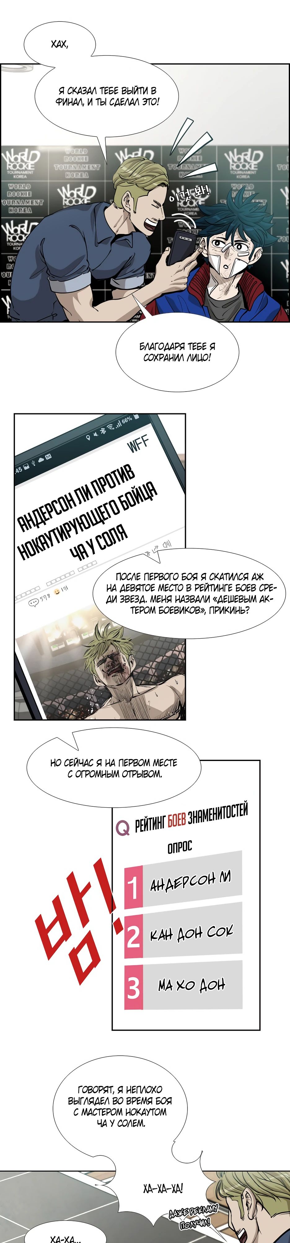 Манга Акула - Глава 212 Страница 17