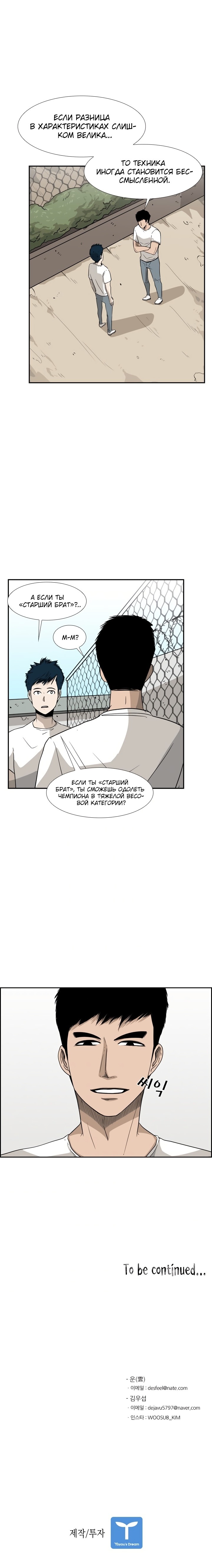 Манга Акула - Глава 22 Страница 6