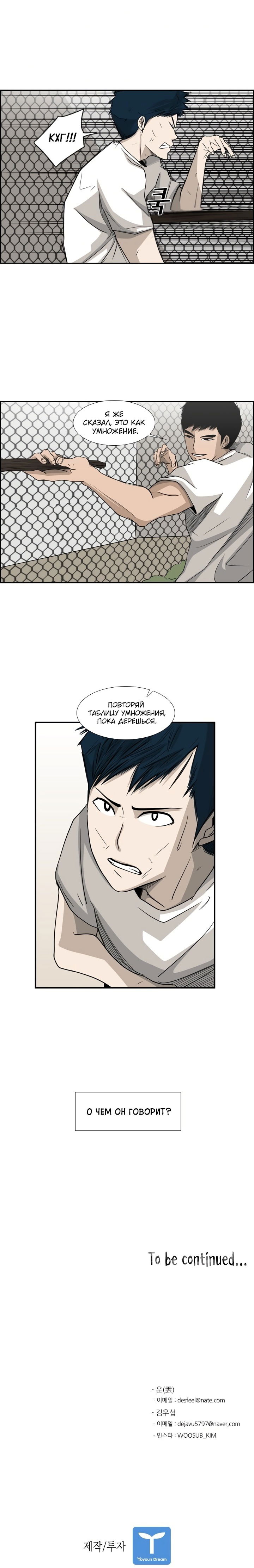 Манга Акула - Глава 17 Страница 5