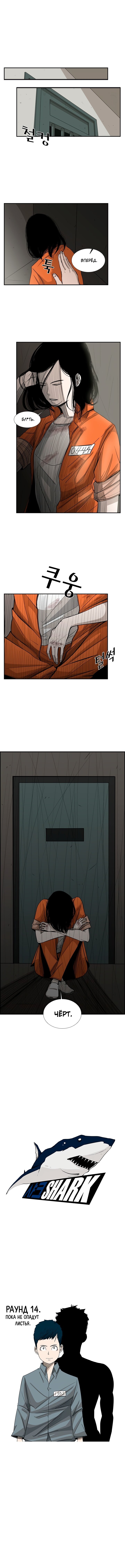 Манга Акула - Глава 14 Страница 2
