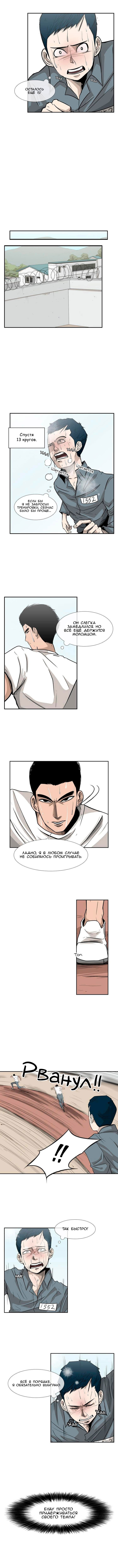 Манга Акула - Глава 10 Страница 5