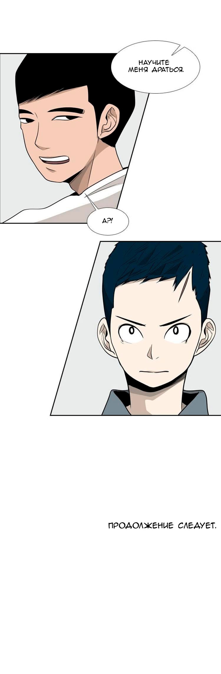 Манга Акула - Глава 9 Страница 10