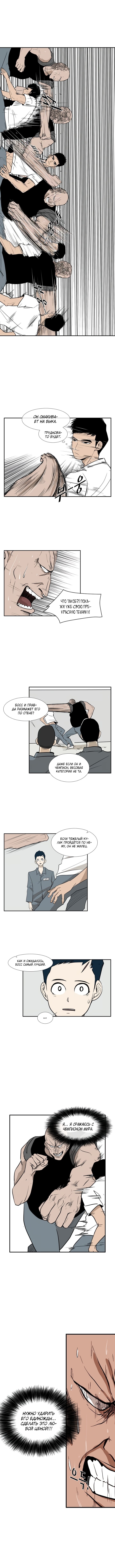 Манга Акула - Глава 7 Страница 5