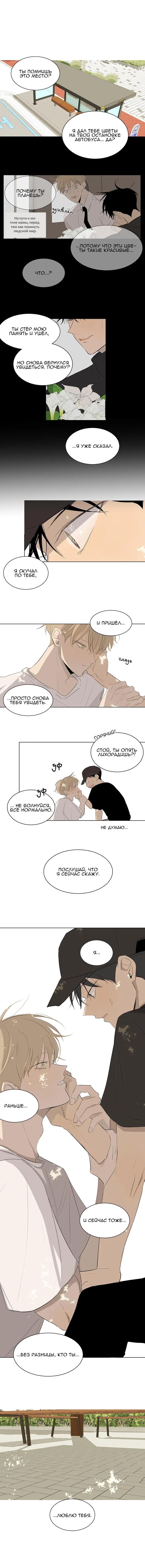 Манга Неромантичный квест - Глава 31 Страница 7