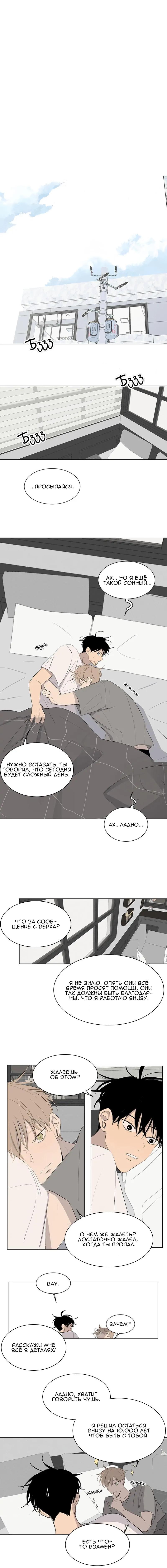 Манга Неромантичный квест - Глава 31 Страница 10