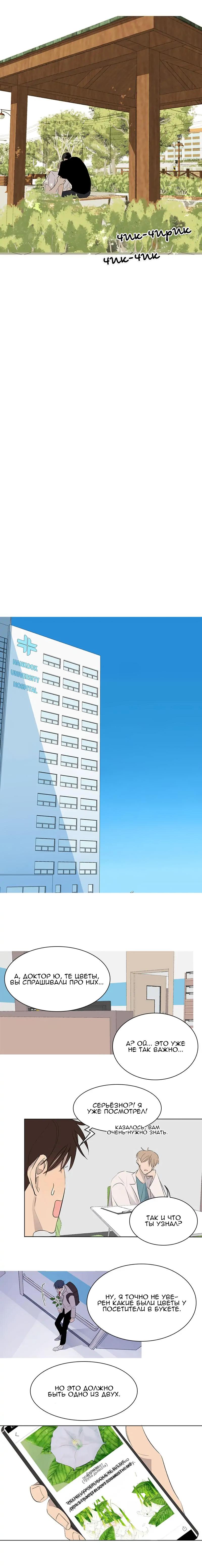 Манга Неромантичный квест - Глава 31 Страница 8