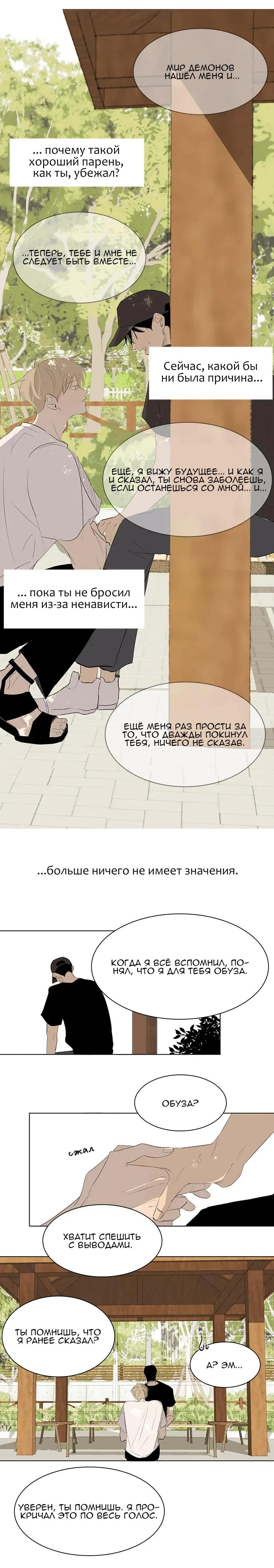 Манга Неромантичный квест - Глава 31 Страница 6