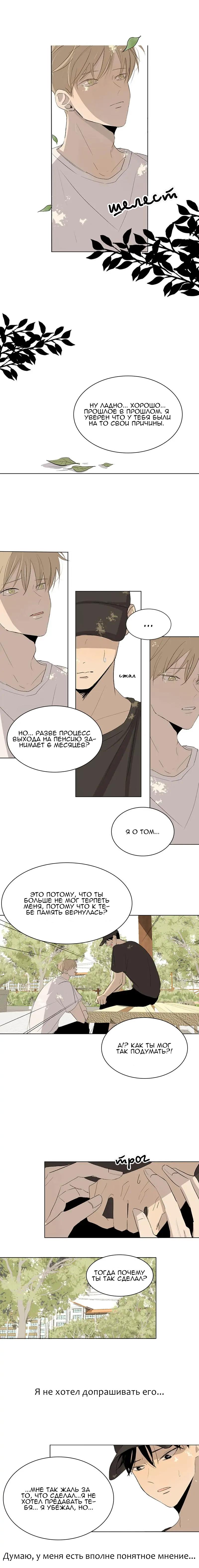 Манга Неромантичный квест - Глава 31 Страница 5