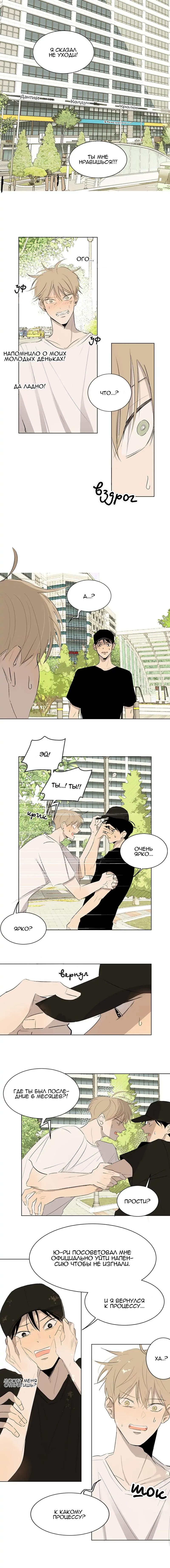 Манга Неромантичный квест - Глава 31 Страница 2