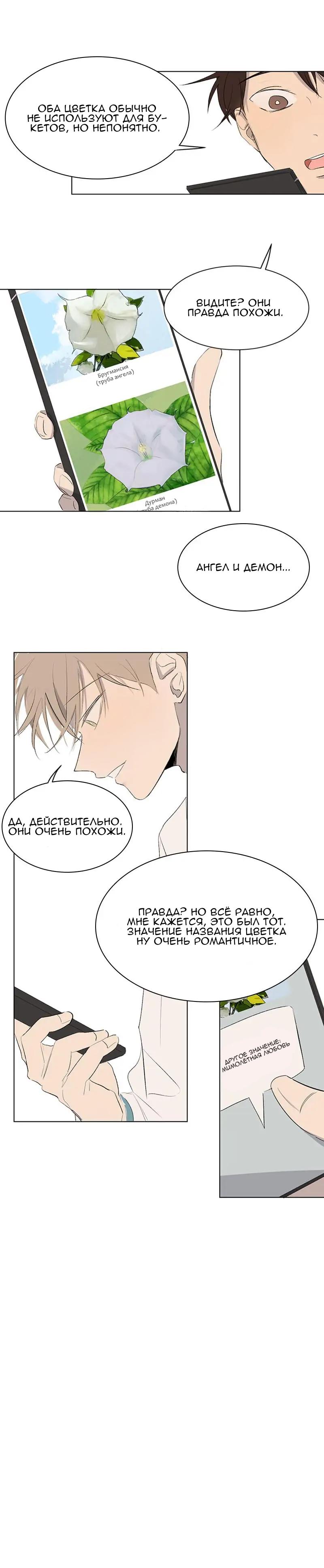 Манга Неромантичный квест - Глава 31 Страница 9