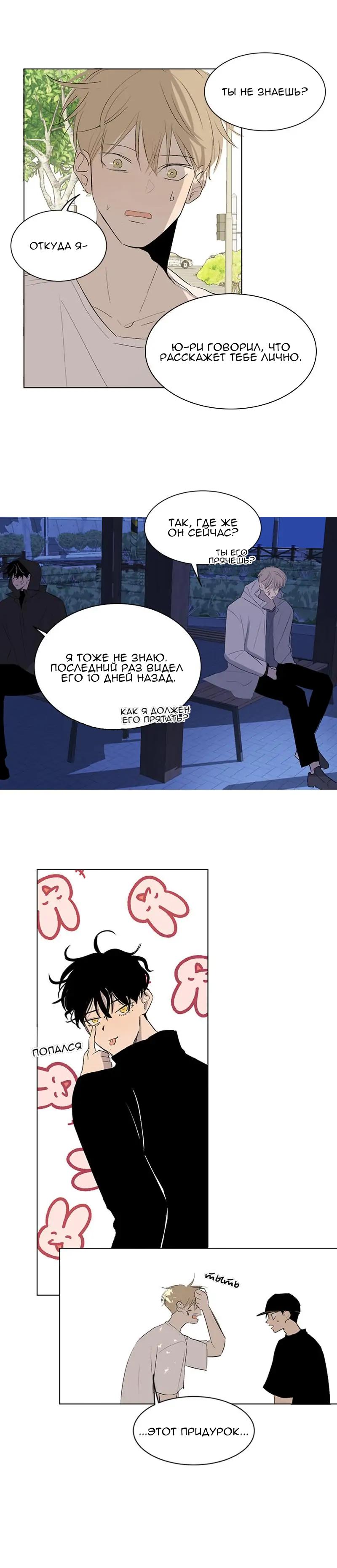 Манга Неромантичный квест - Глава 31 Страница 3