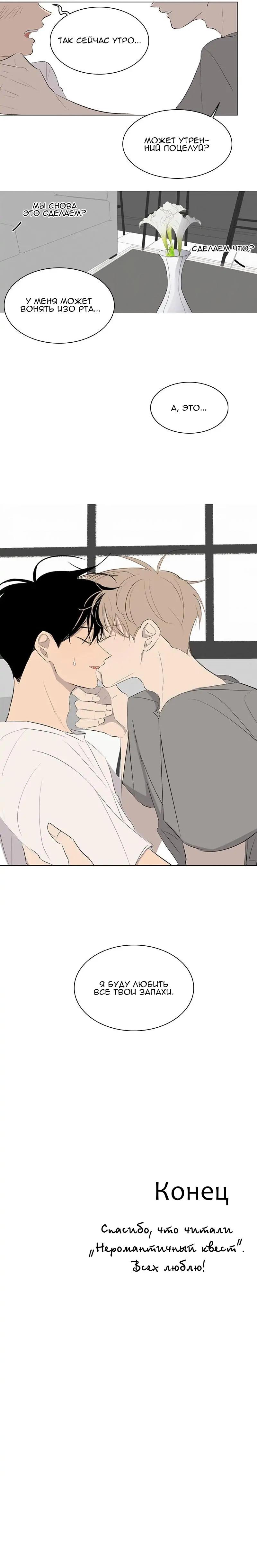 Манга Неромантичный квест - Глава 31 Страница 11