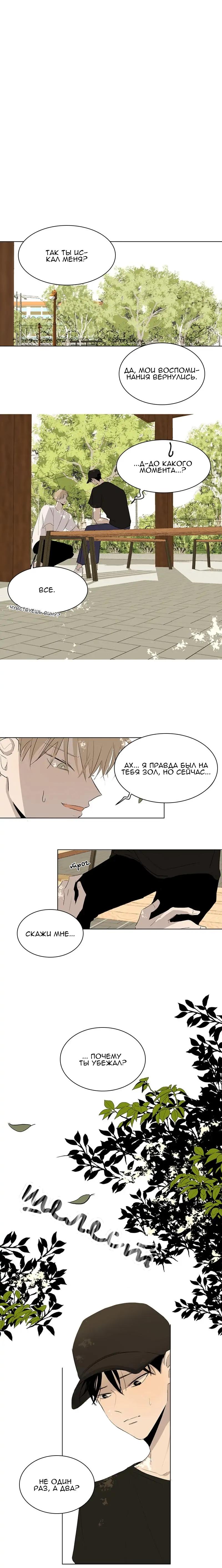 Манга Неромантичный квест - Глава 31 Страница 4