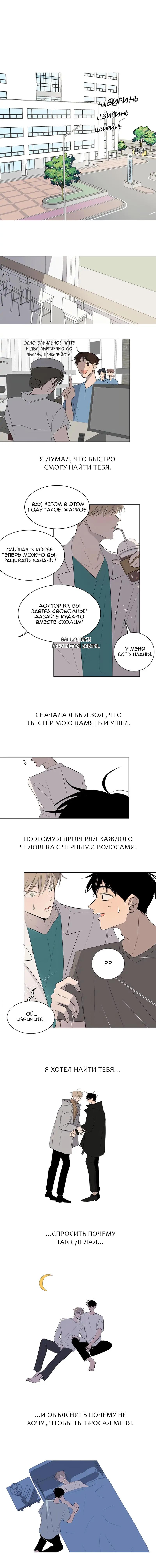 Манга Неромантичный квест - Глава 30 Страница 9