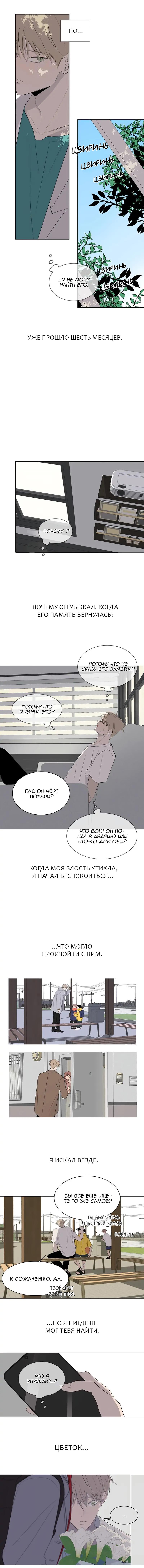 Манга Неромантичный квест - Глава 30 Страница 10