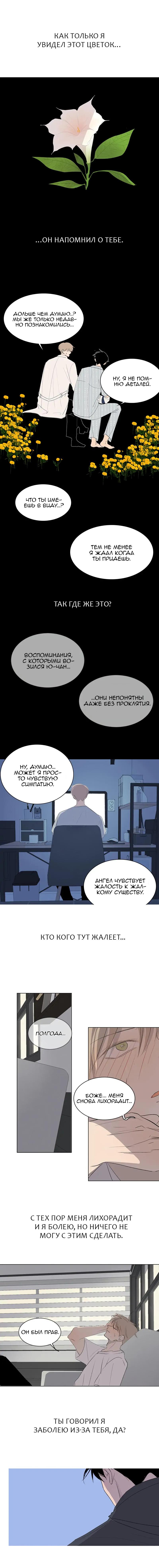 Манга Неромантичный квест - Глава 30 Страница 11