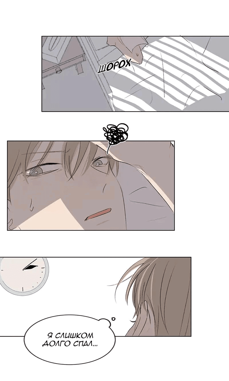 Манга Неромантичный квест - Глава 30 Страница 3