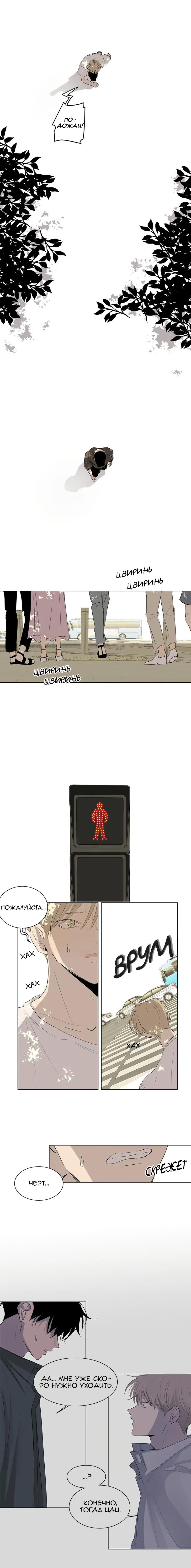 Манга Неромантичный квест - Глава 30 Страница 15