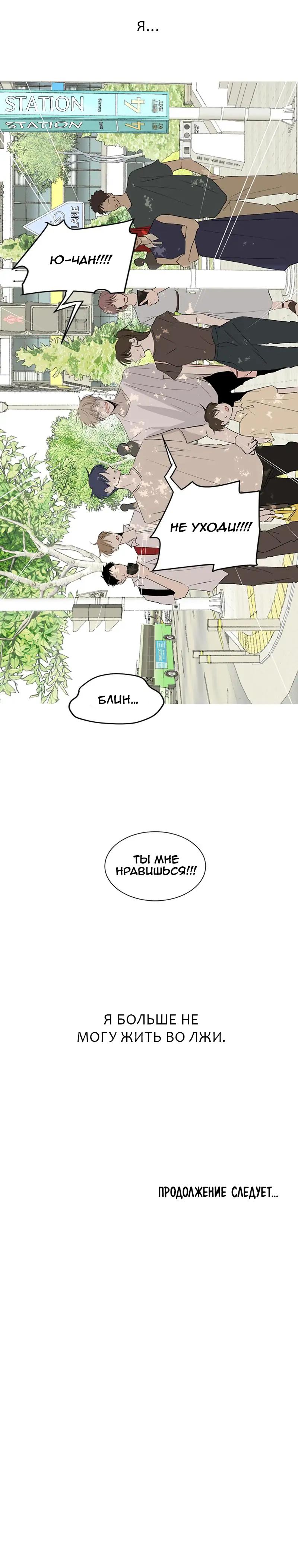 Манга Неромантичный квест - Глава 30 Страница 17